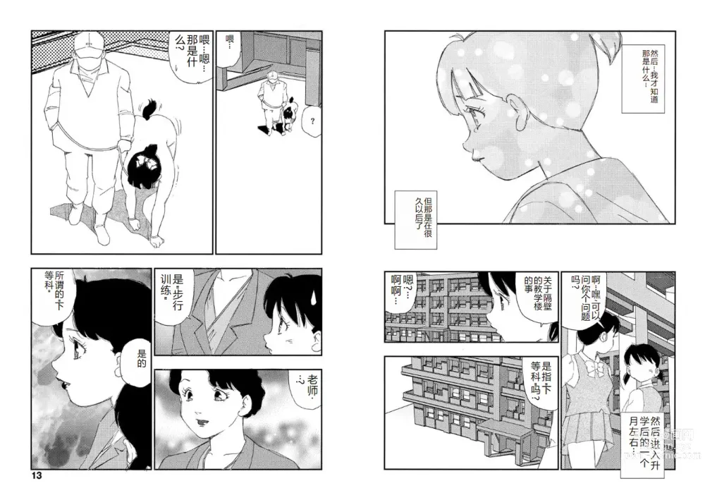 Page 6 of manga Hakuchuumu