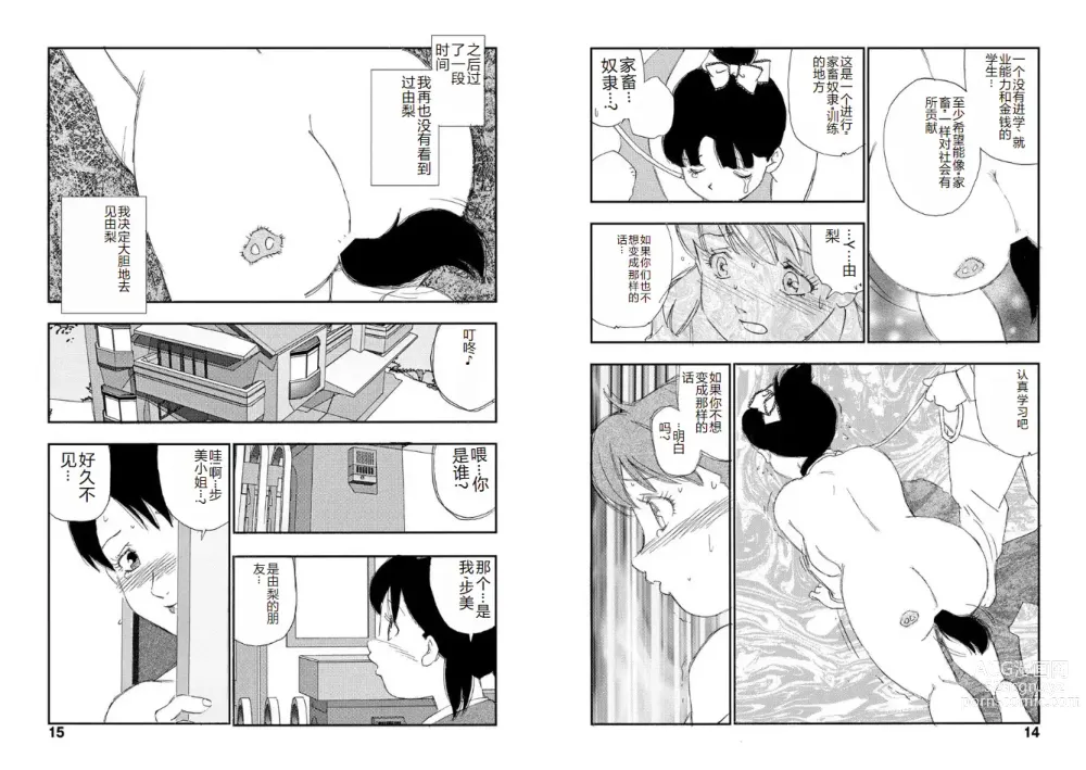 Page 7 of manga Hakuchuumu