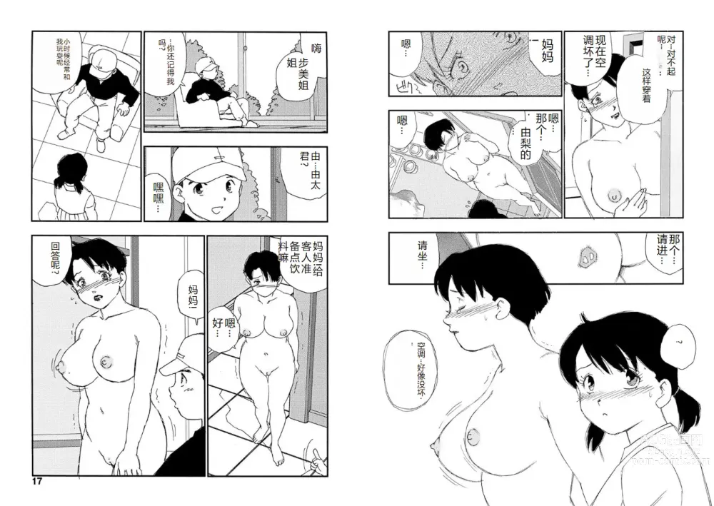 Page 8 of manga Hakuchuumu