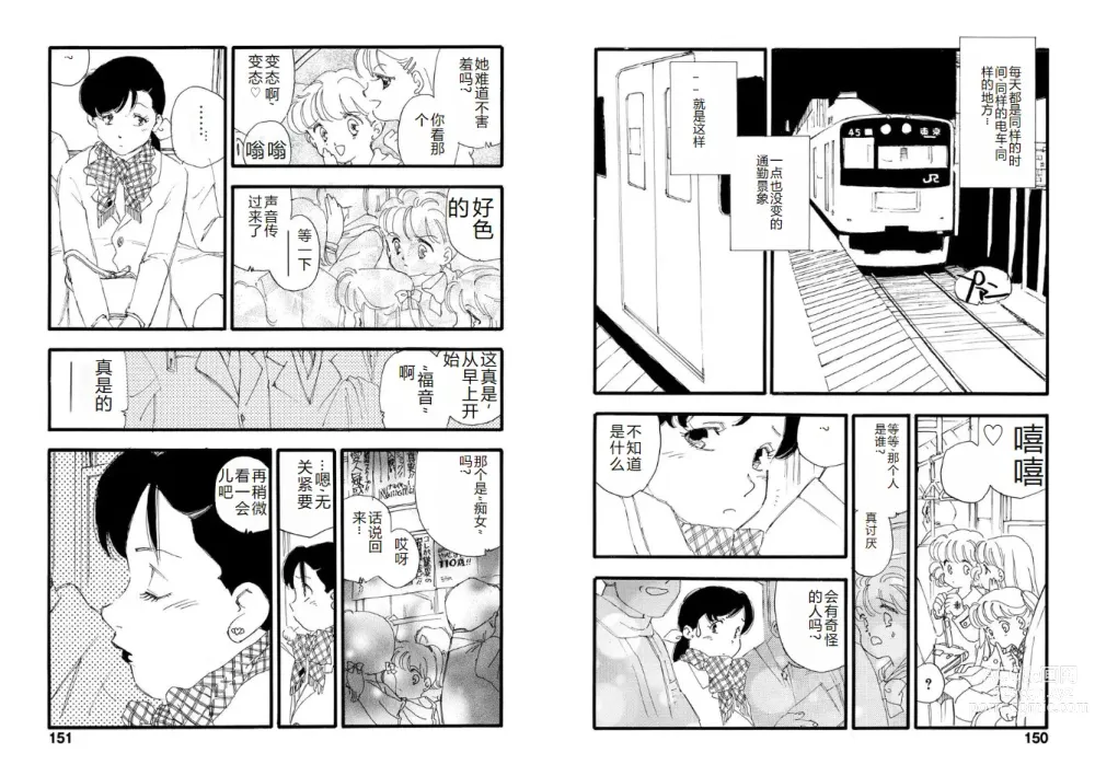 Page 75 of manga Hakuchuumu