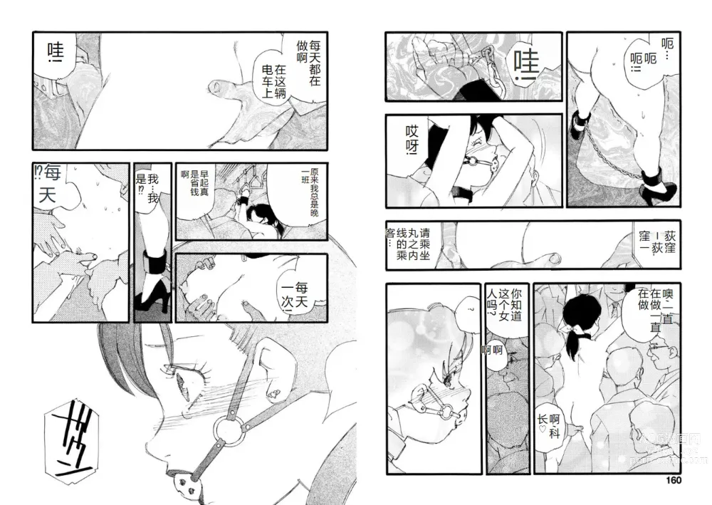 Page 80 of manga Hakuchuumu