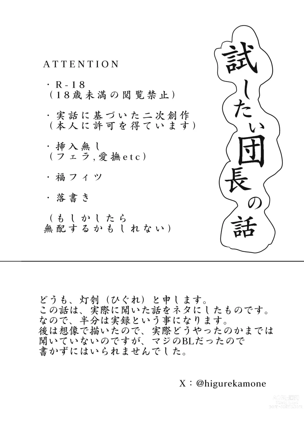 Page 2 of doujinshi Tameshitai Danchou no Hanashi