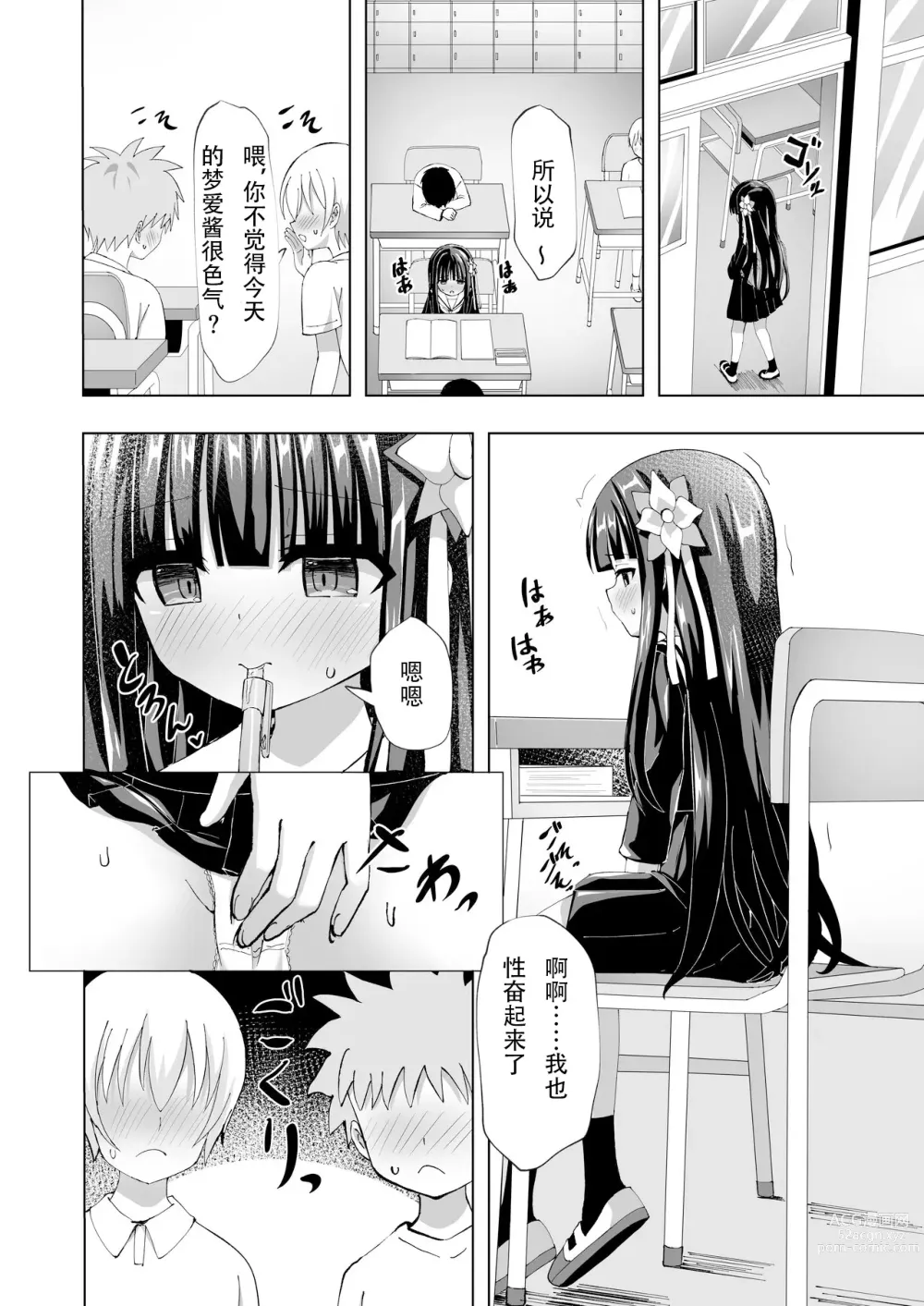 Page 12 of doujinshi 梦爱・幻真梦魇