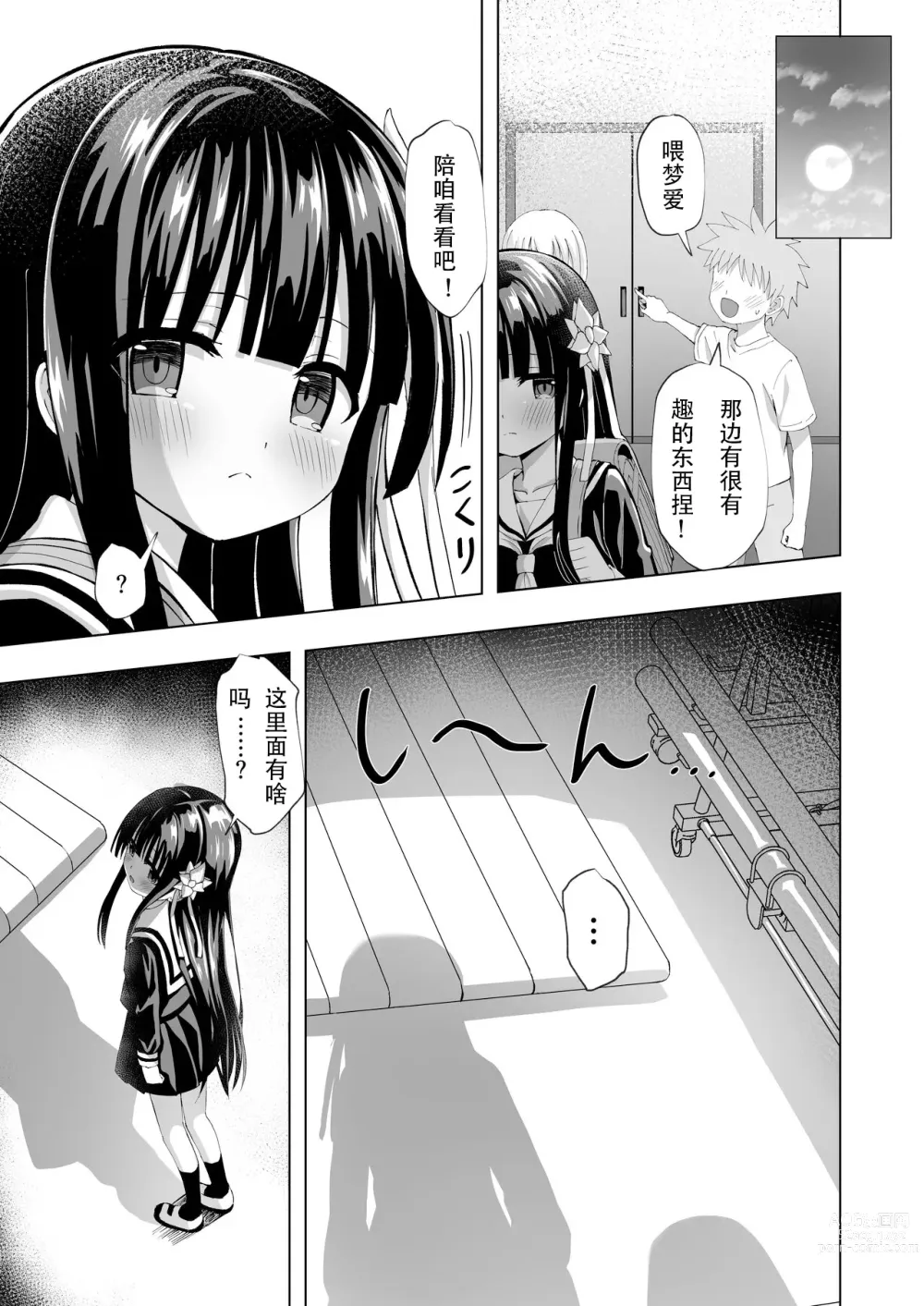 Page 13 of doujinshi 梦爱・幻真梦魇