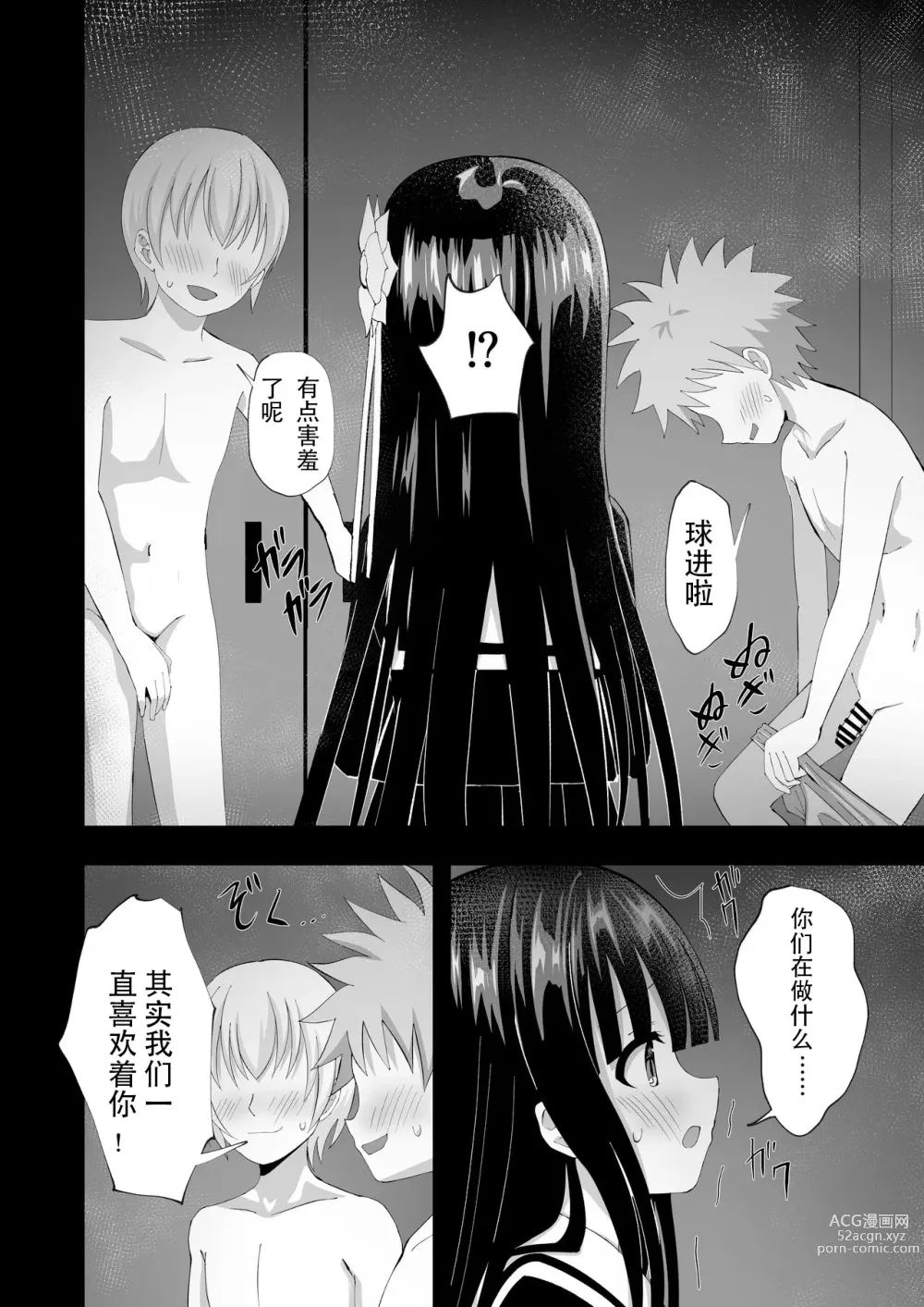 Page 14 of doujinshi 梦爱・幻真梦魇