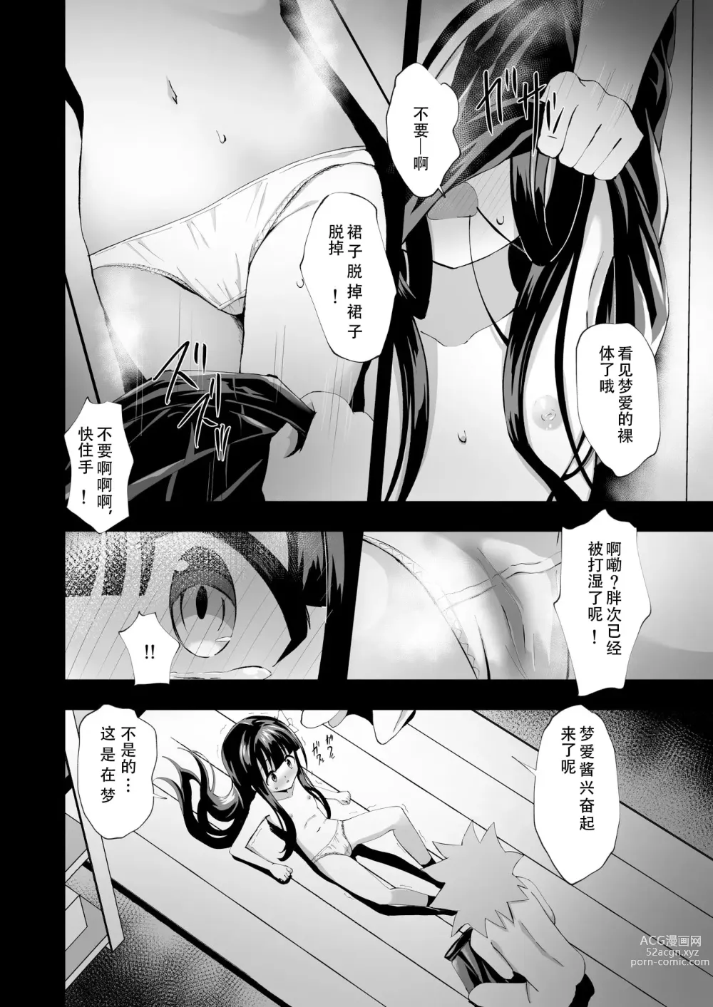 Page 16 of doujinshi 梦爱・幻真梦魇
