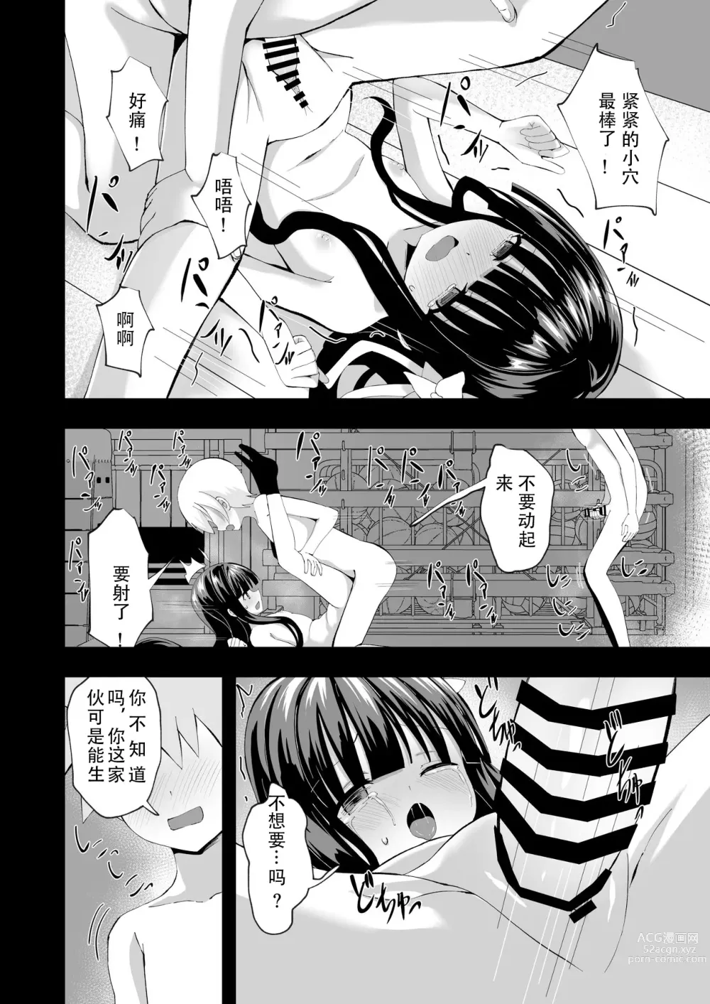 Page 20 of doujinshi 梦爱・幻真梦魇