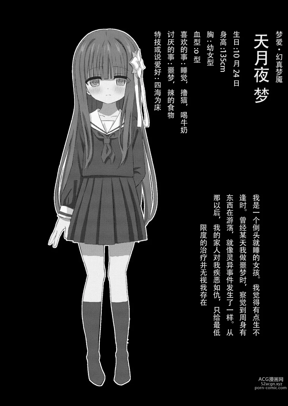 Page 3 of doujinshi 梦爱・幻真梦魇