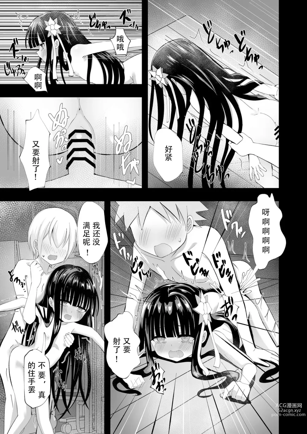 Page 23 of doujinshi 梦爱・幻真梦魇