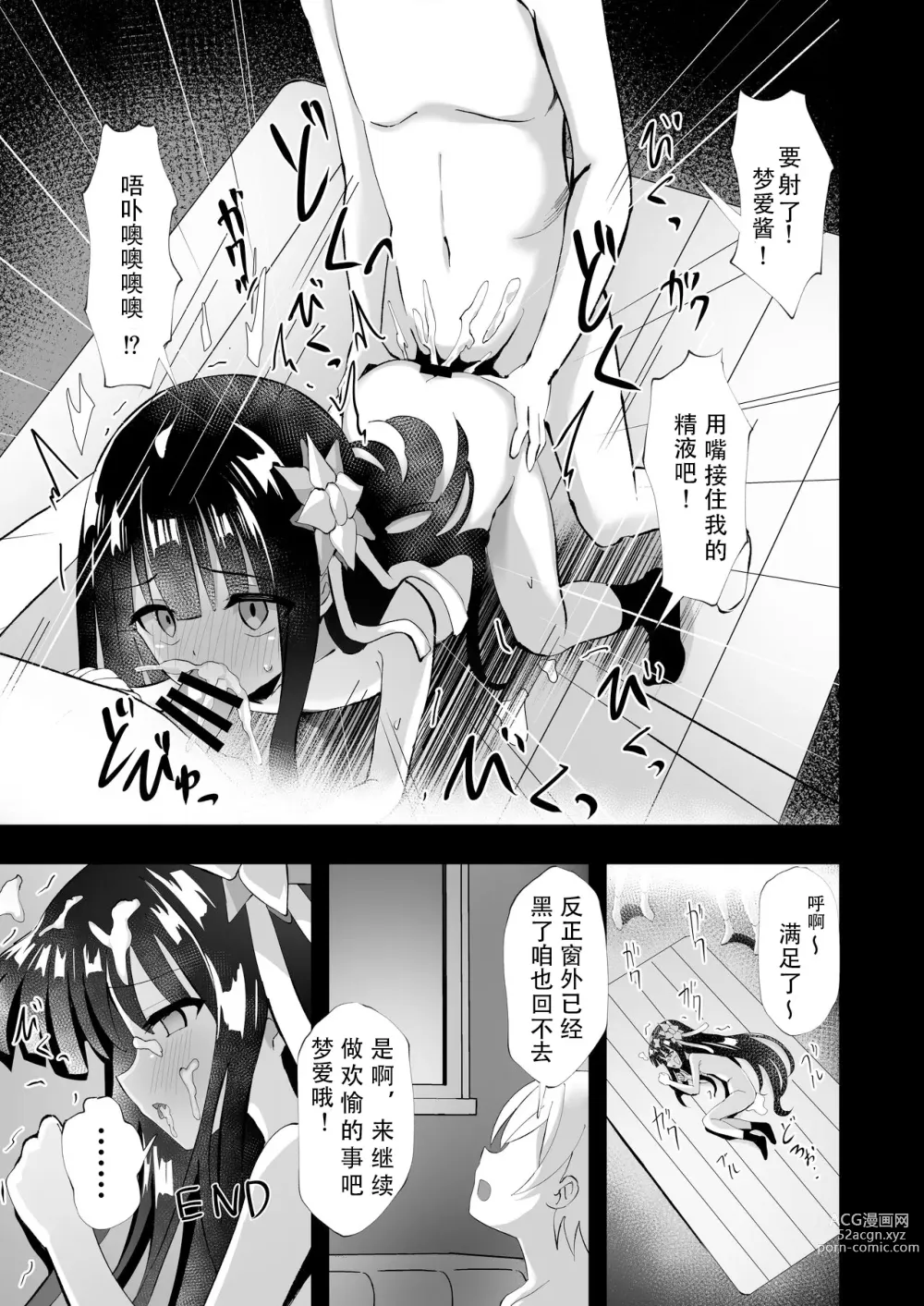 Page 25 of doujinshi 梦爱・幻真梦魇