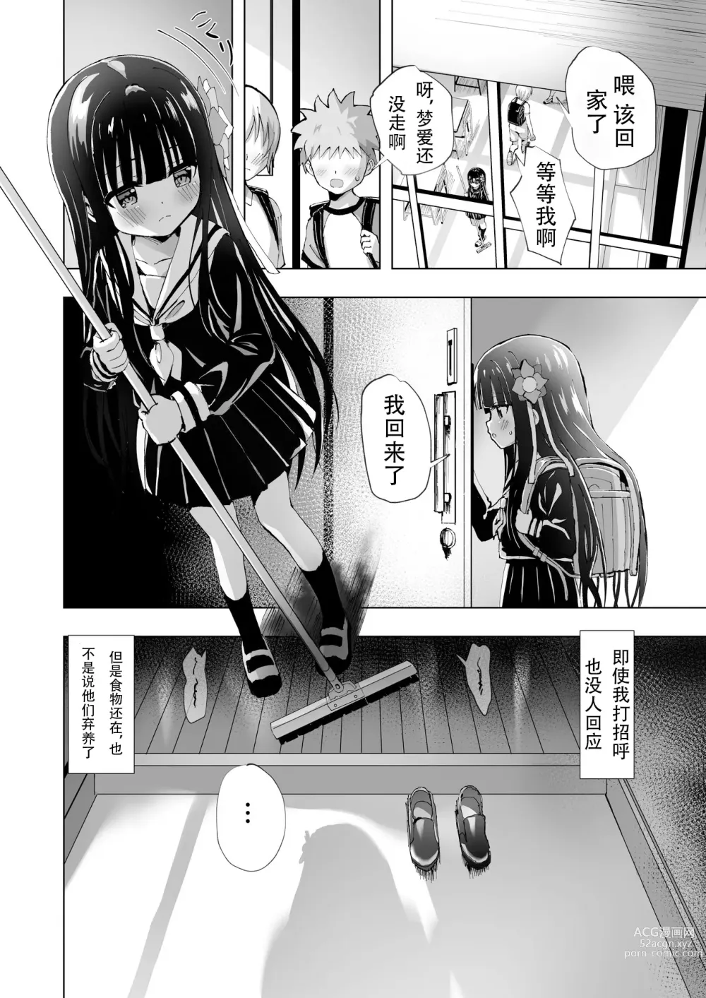 Page 4 of doujinshi 梦爱・幻真梦魇