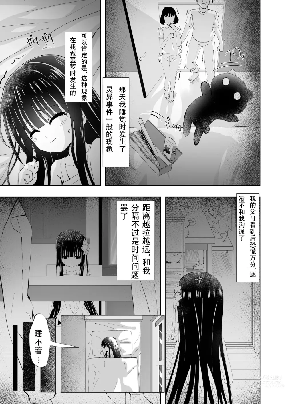 Page 5 of doujinshi 梦爱・幻真梦魇