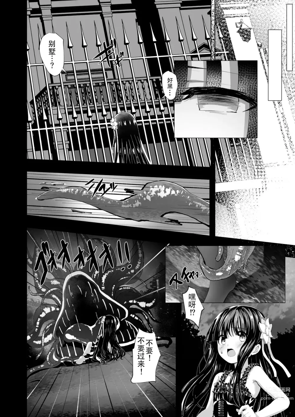 Page 6 of doujinshi 梦爱・幻真梦魇