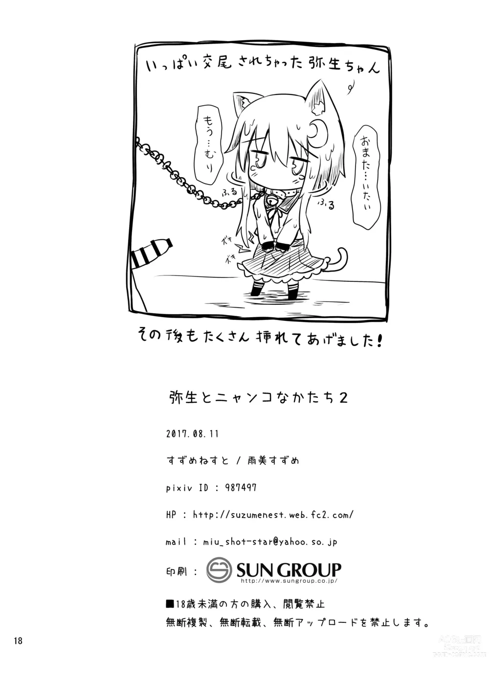 Page 15 of doujinshi 弥生与猫之型2