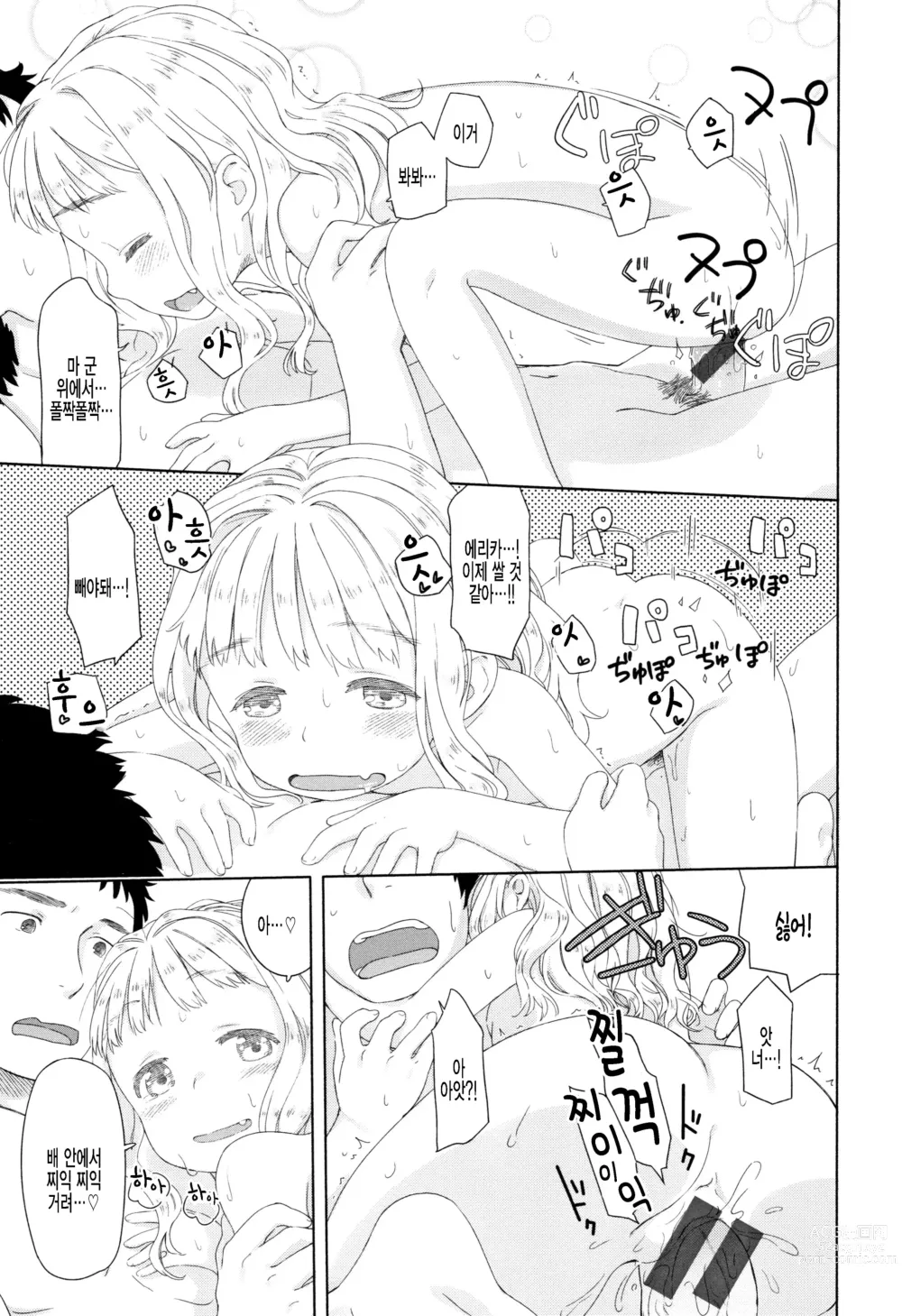 Page 11 of doujinshi 단칸방의 에리카