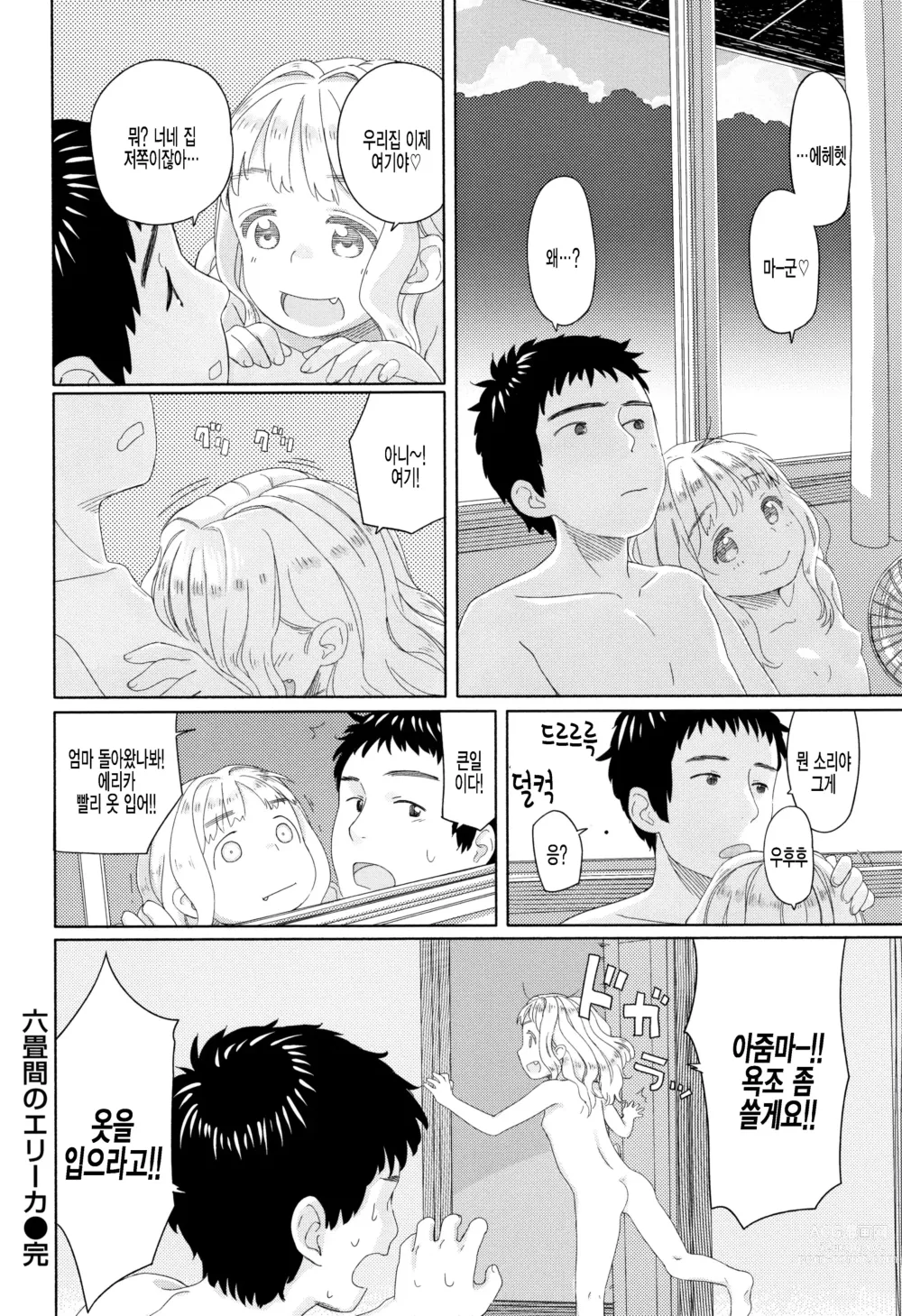 Page 16 of doujinshi 단칸방의 에리카