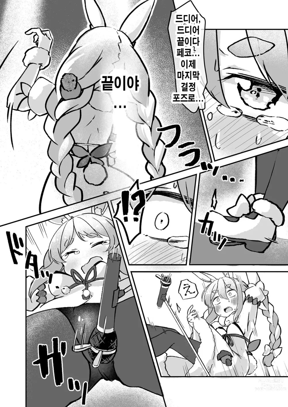 Page 13 of doujinshi 마렵 페코!!