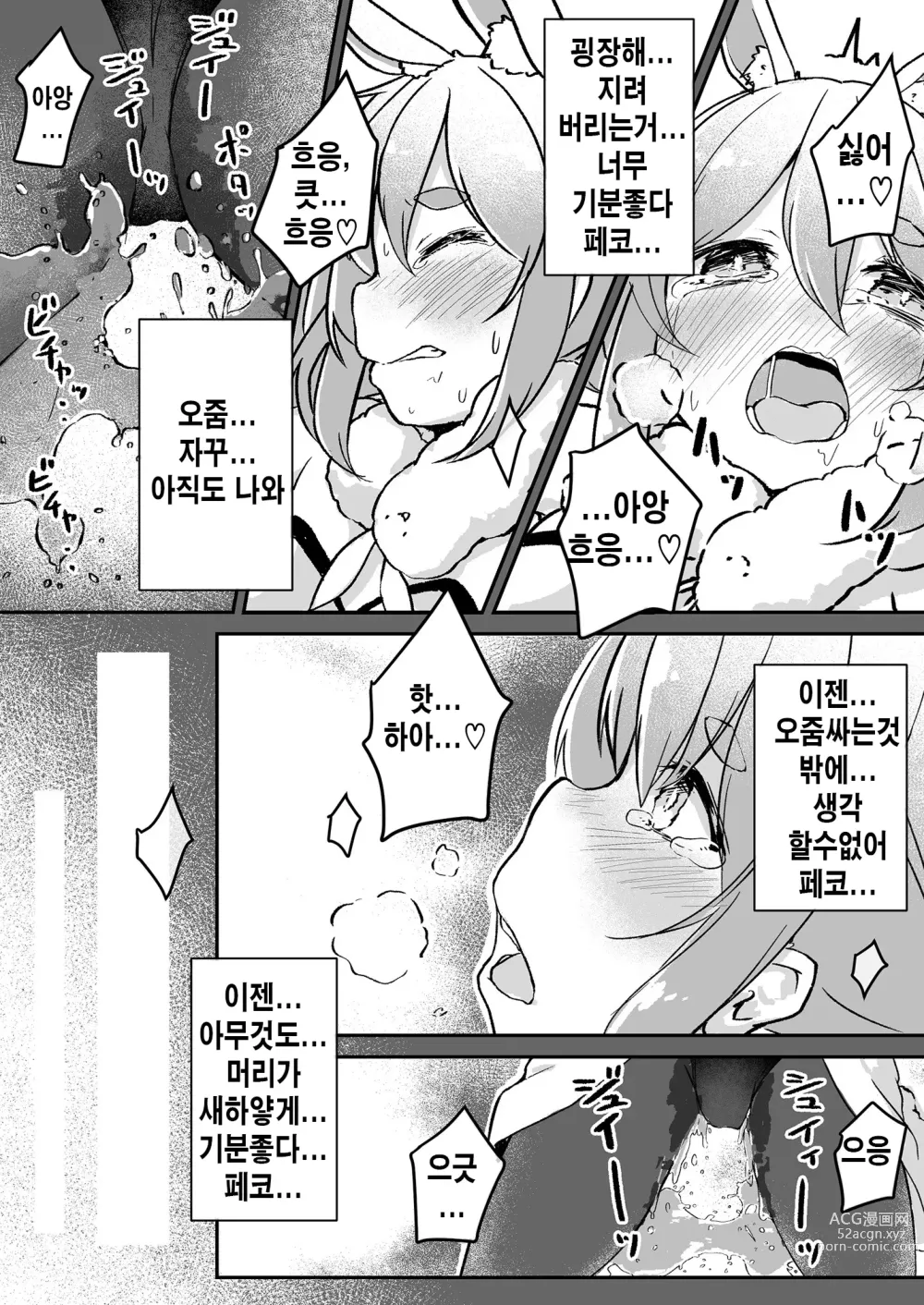 Page 17 of doujinshi 마렵 페코!!
