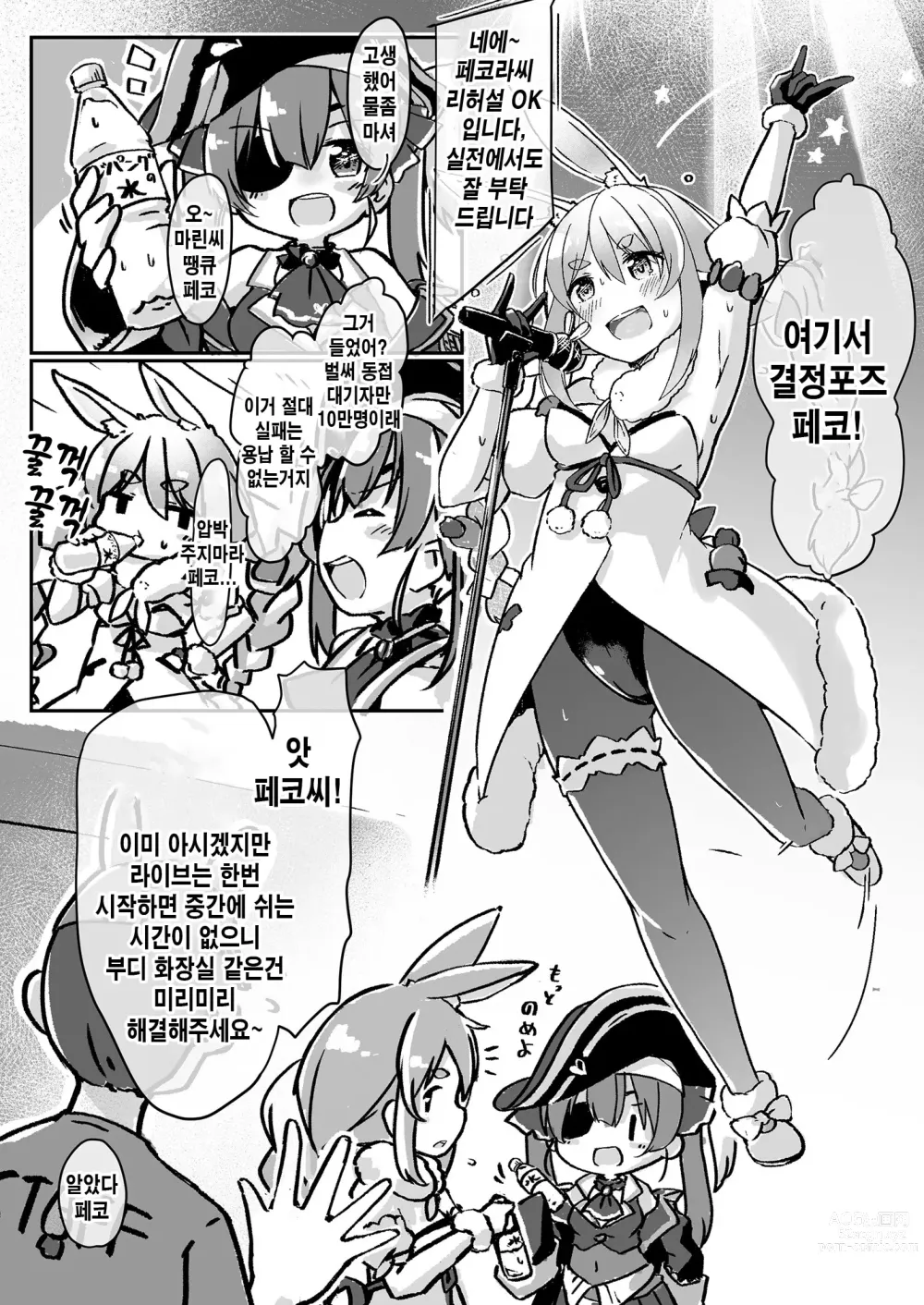 Page 4 of doujinshi 마렵 페코!!