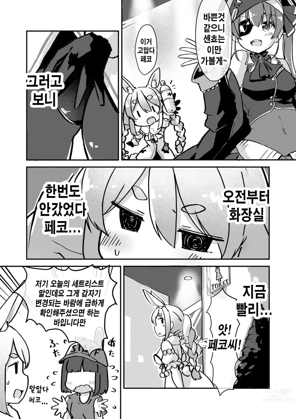 Page 5 of doujinshi 마렵 페코!!