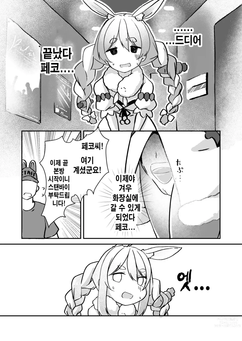 Page 7 of doujinshi 마렵 페코!!