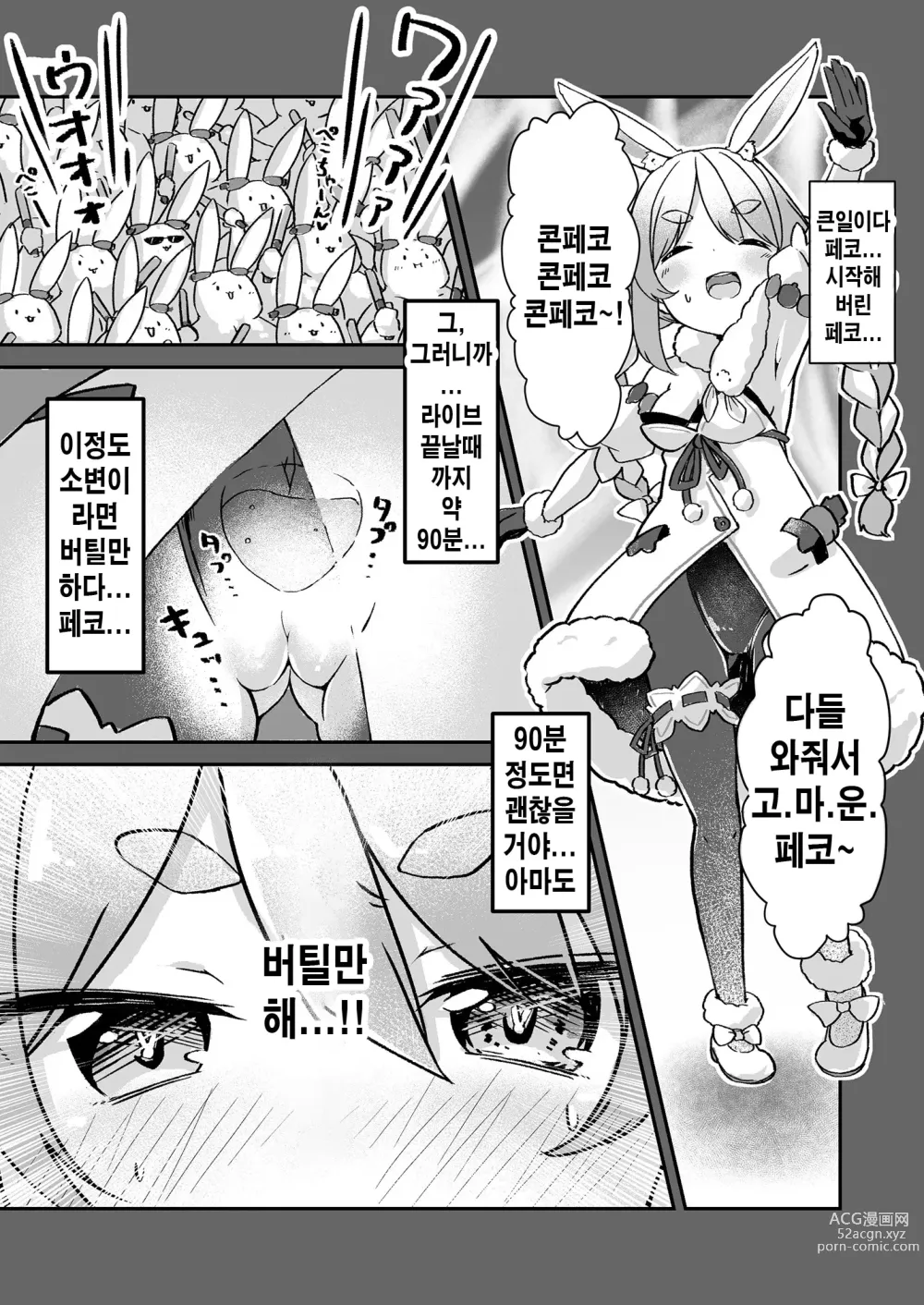 Page 8 of doujinshi 마렵 페코!!