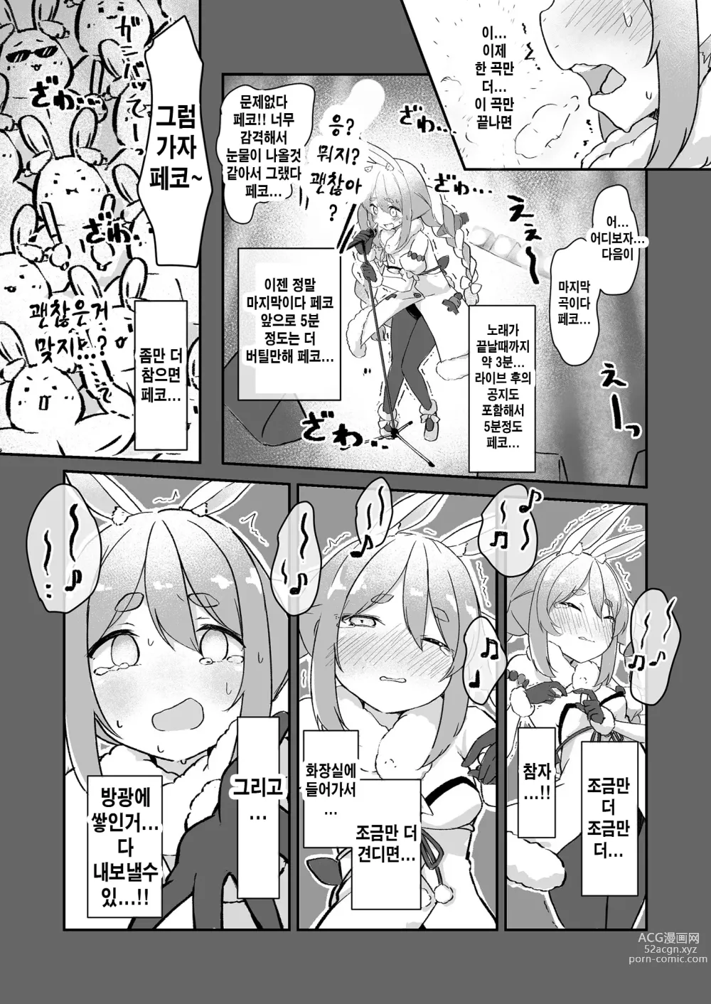 Page 10 of doujinshi 마렵 페코!!