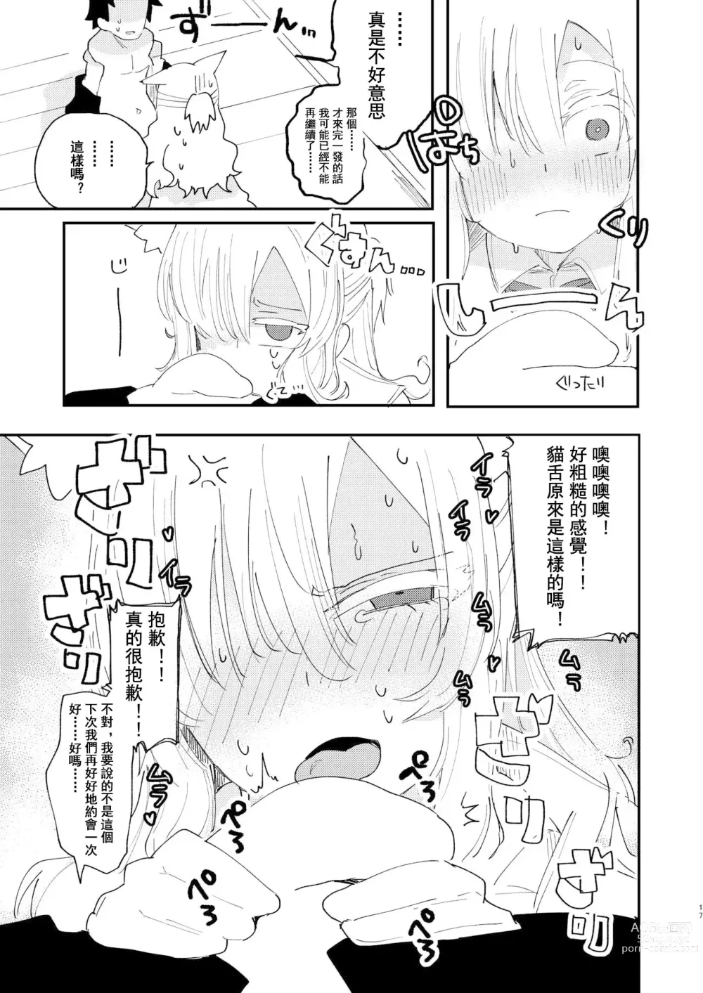 Page 19 of doujinshi Taisetsu na Seito datte Iimashita yo ne?