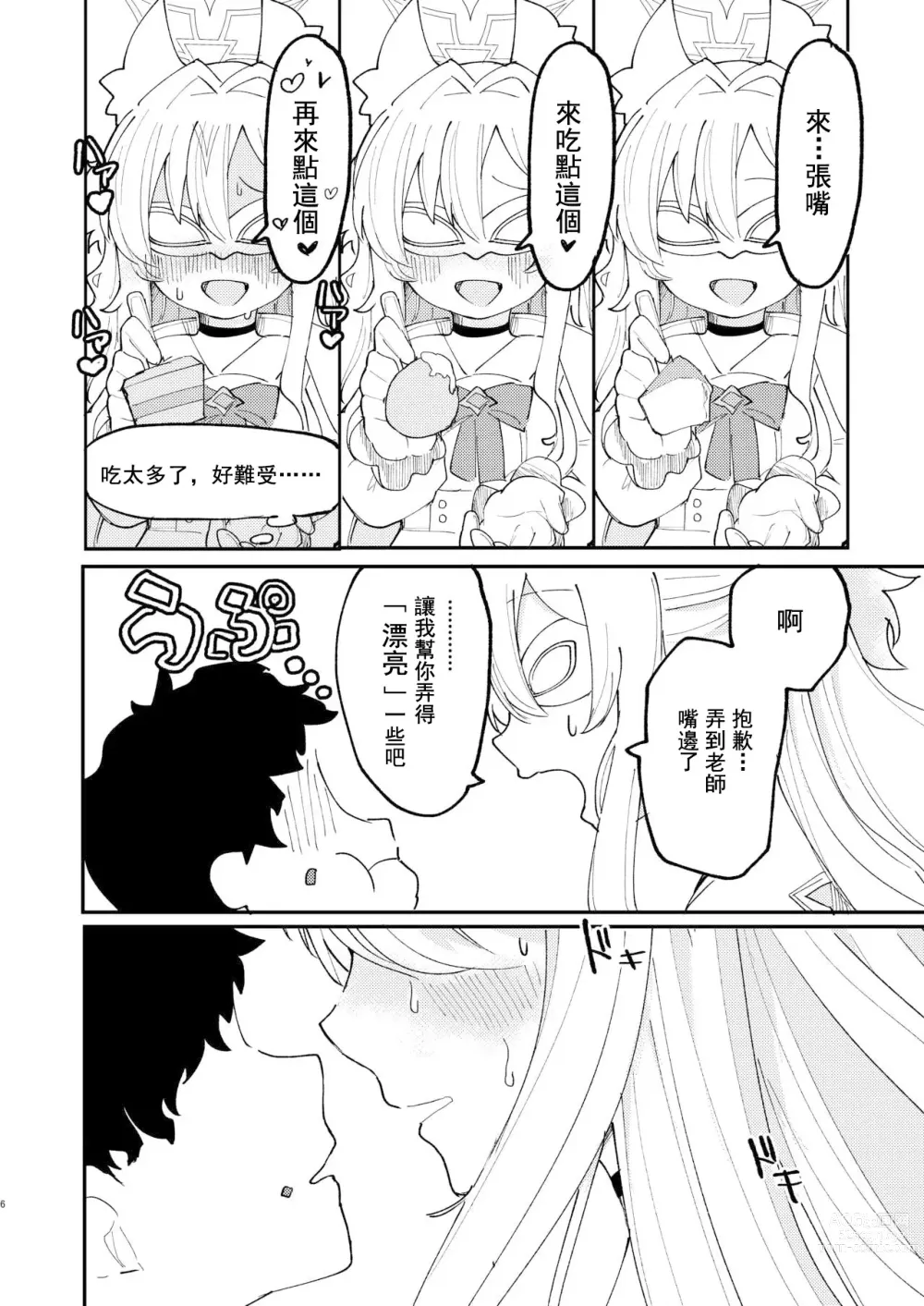 Page 8 of doujinshi Taisetsu na Seito datte Iimashita yo ne?