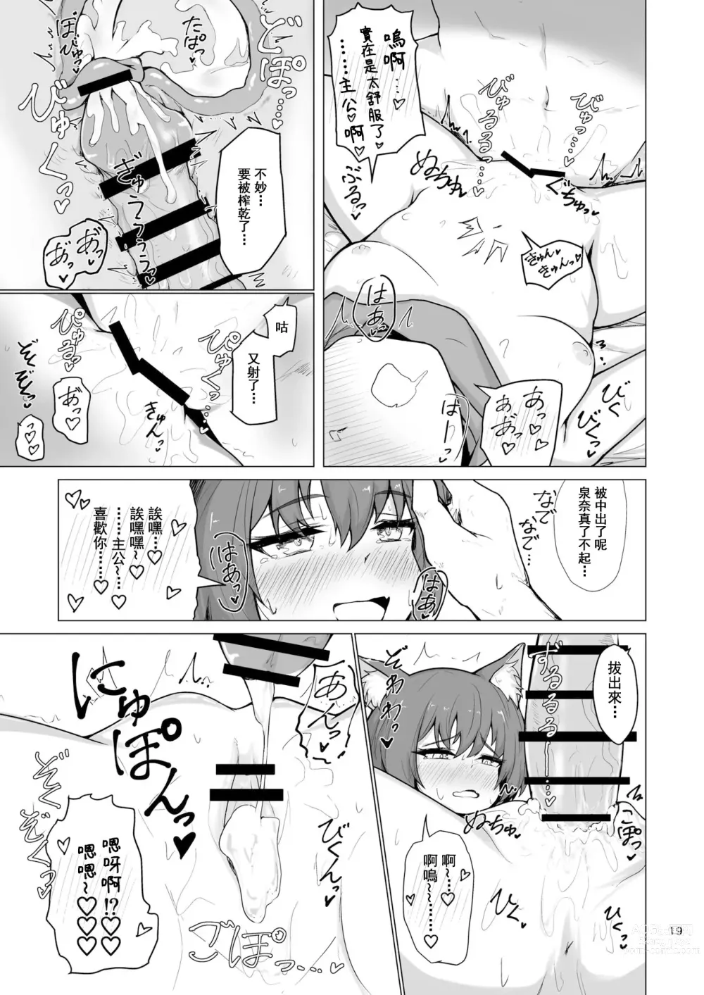 Page 21 of doujinshi Kivotos Saikou no Ninja to Sugosu Futarikiri no Kaki Kyuuka