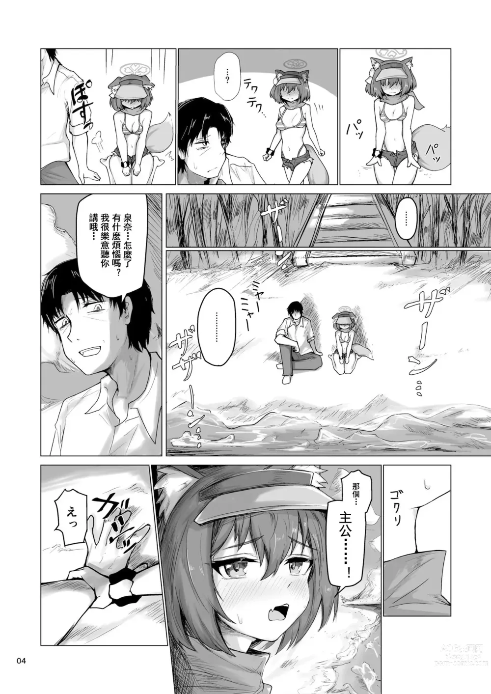 Page 6 of doujinshi Kivotos Saikou no Ninja to Sugosu Futarikiri no Kaki Kyuuka