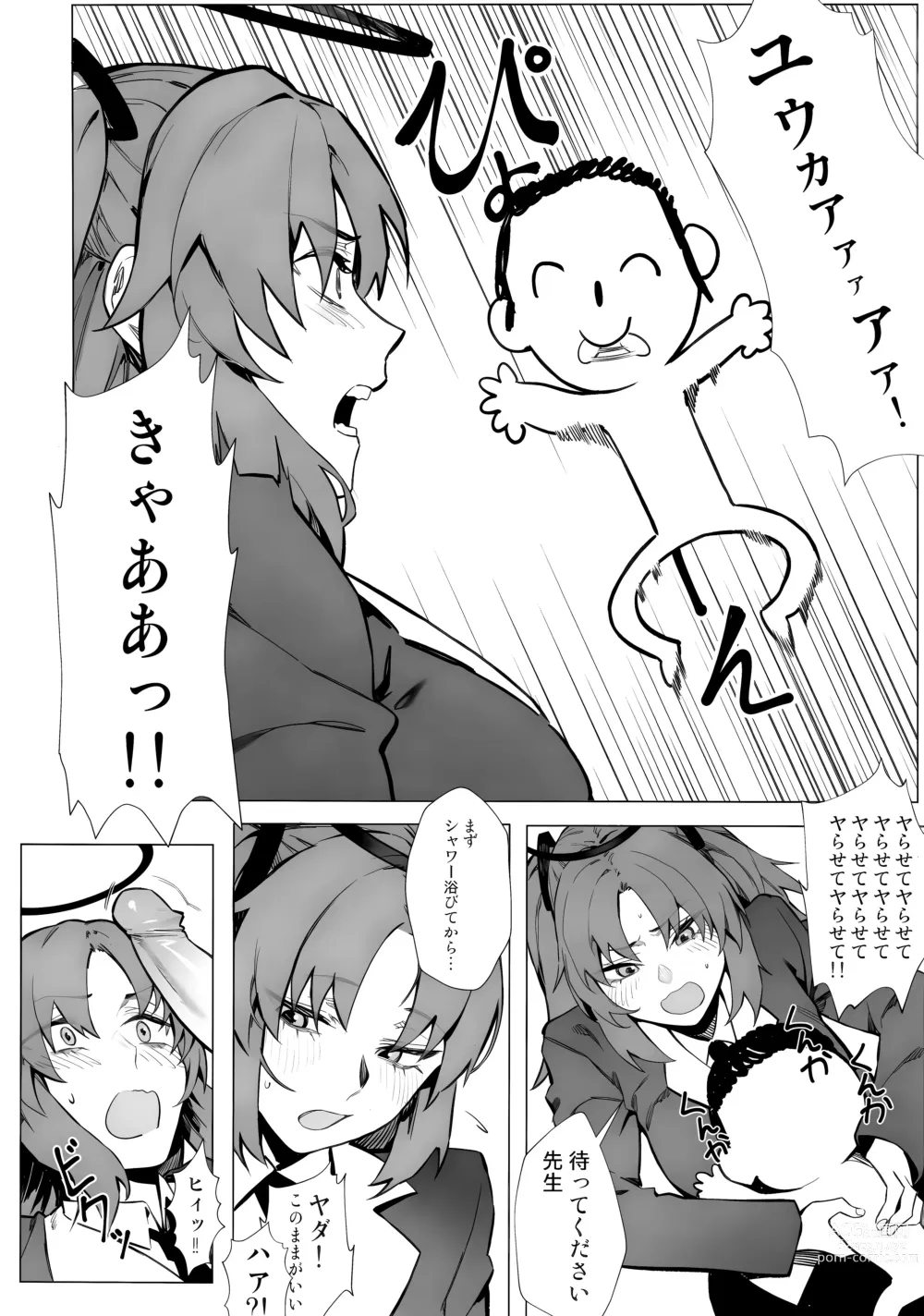 Page 7 of doujinshi Yuuka ga Kawaikute Shikata ga Nai!!