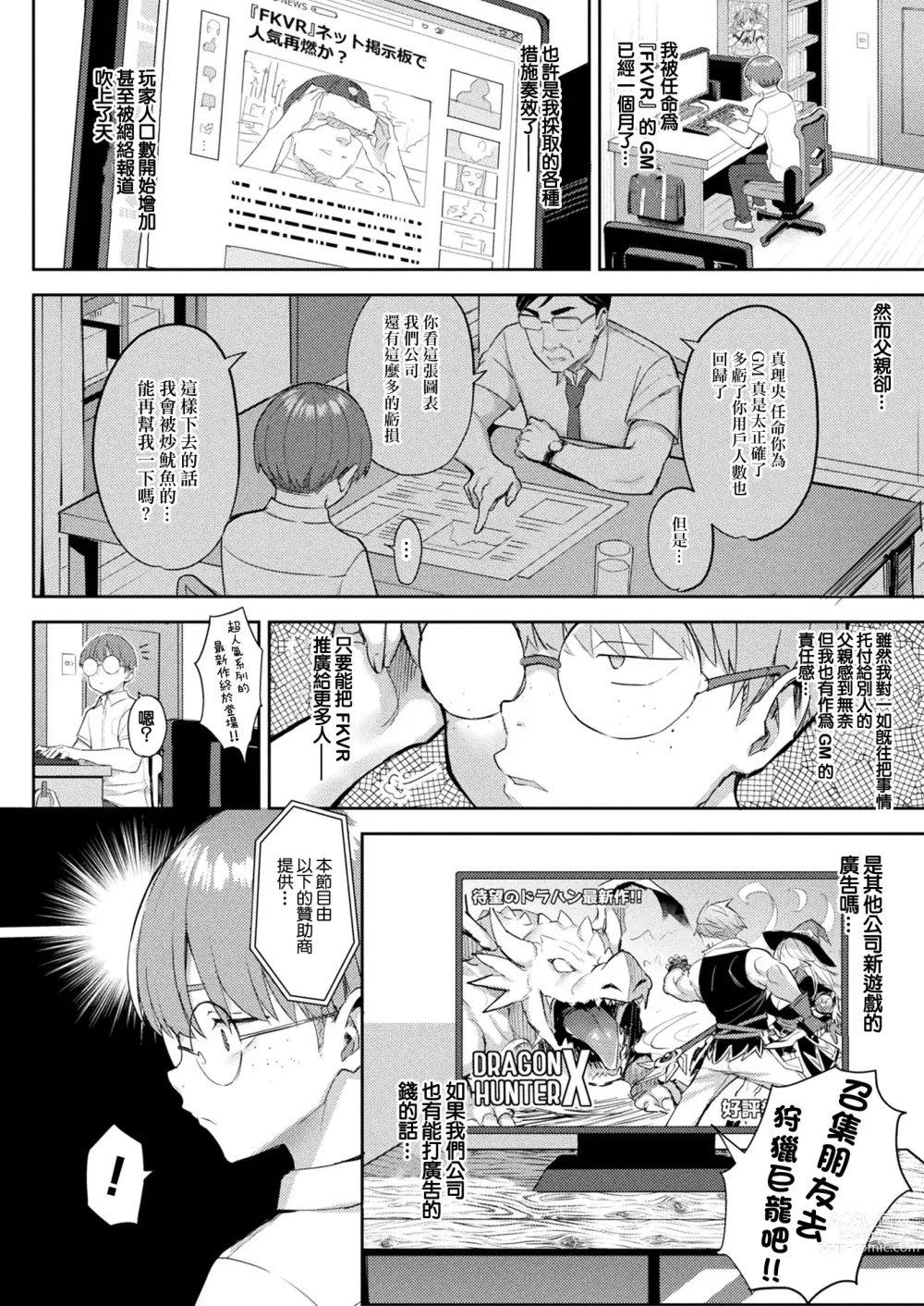 Page 2 of manga In Moral Gamemaster Ch. 5