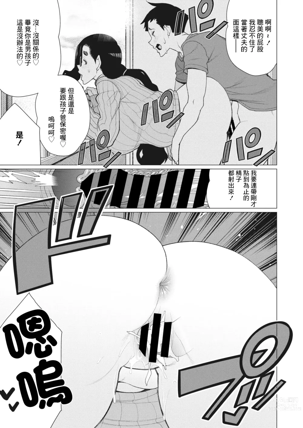 Page 17 of manga Boku no Houman Ooya-san
