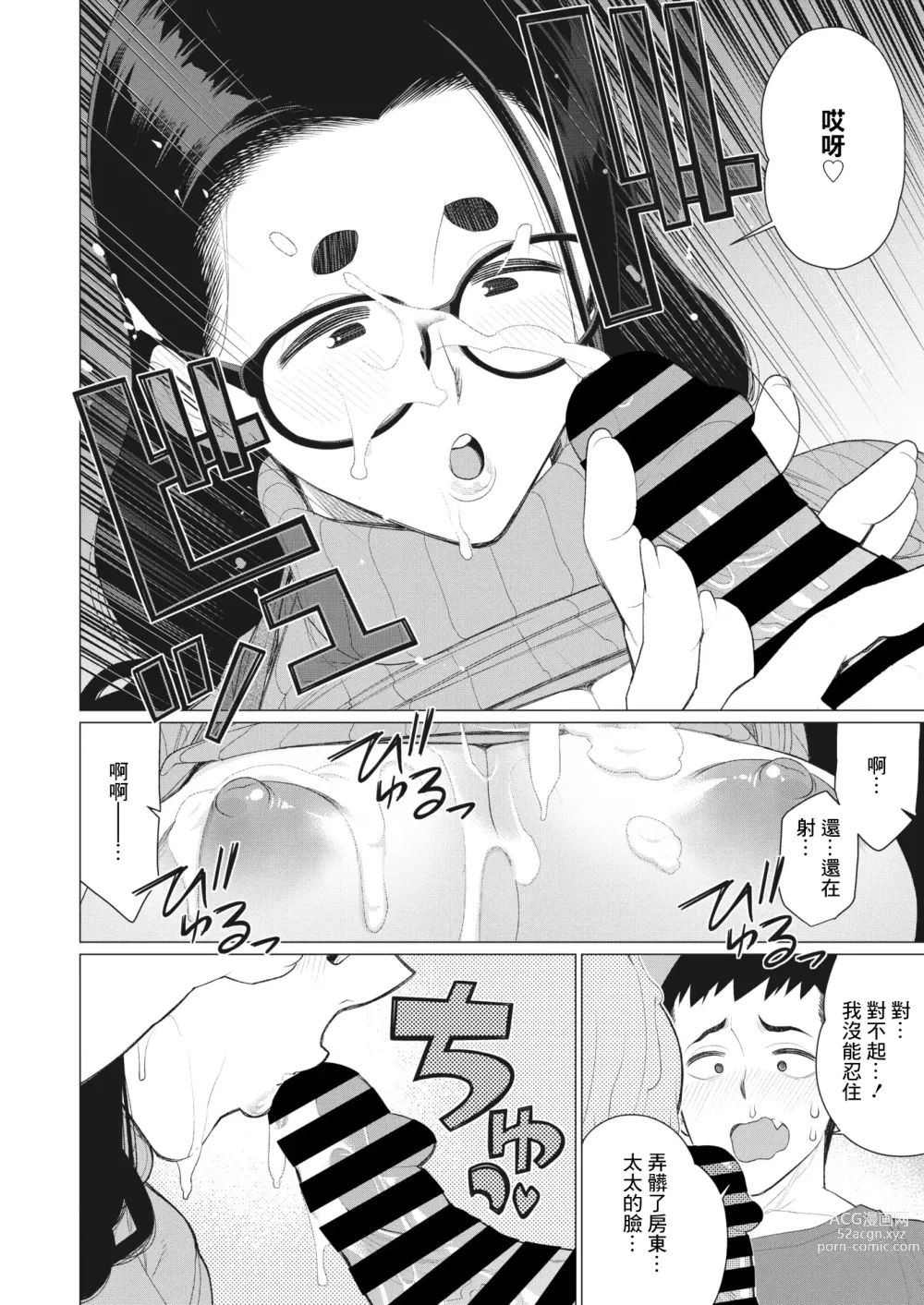 Page 10 of manga Boku no Houman Ooya-san