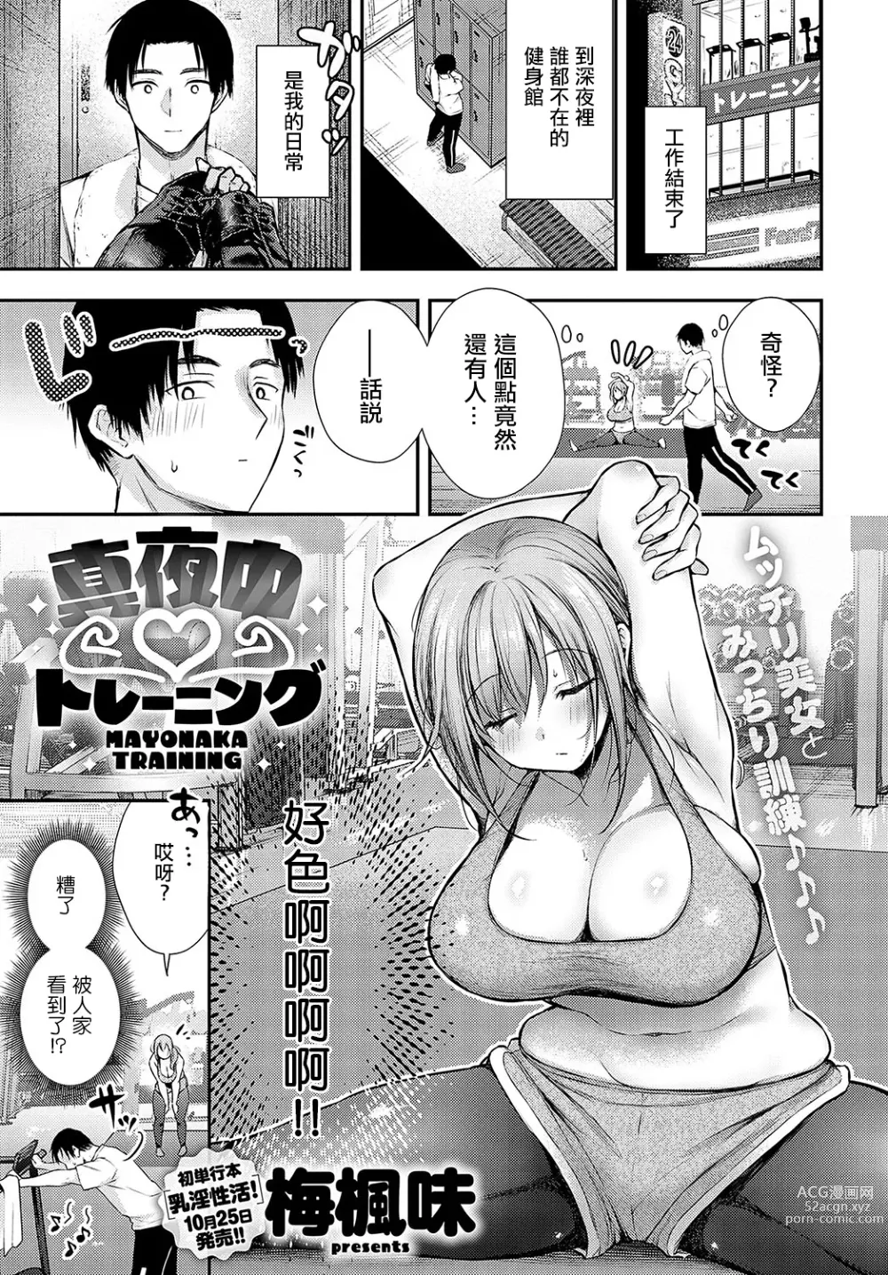 Page 1 of manga Mayonaka Training