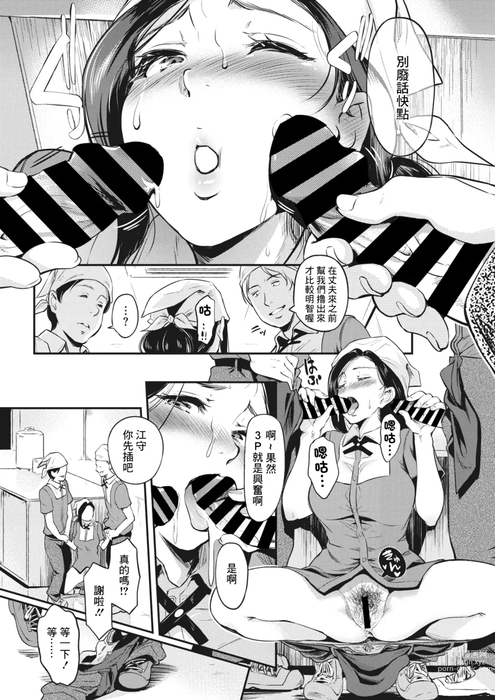 Page 11 of manga 能幹人妻的美妙兼職