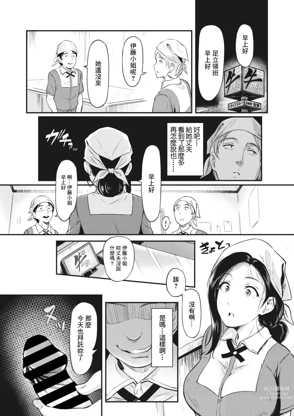 Page 21 of manga 能幹人妻的美妙兼職