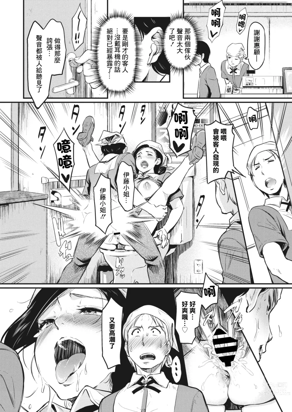 Page 6 of manga 能幹人妻的美妙兼職