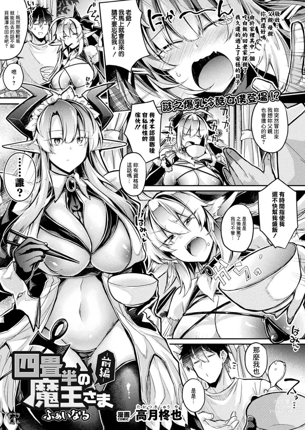 Page 2 of manga Yojouhan no Maou-sama  Final -Zenpen-