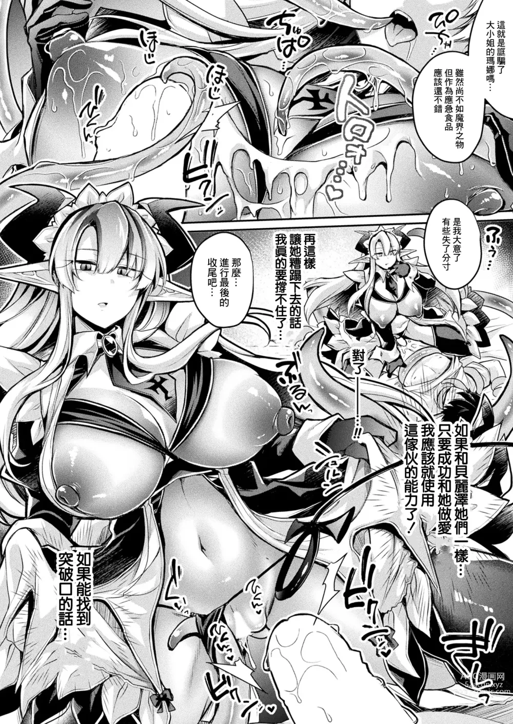 Page 13 of manga Yojouhan no Maou-sama  Final -Zenpen-