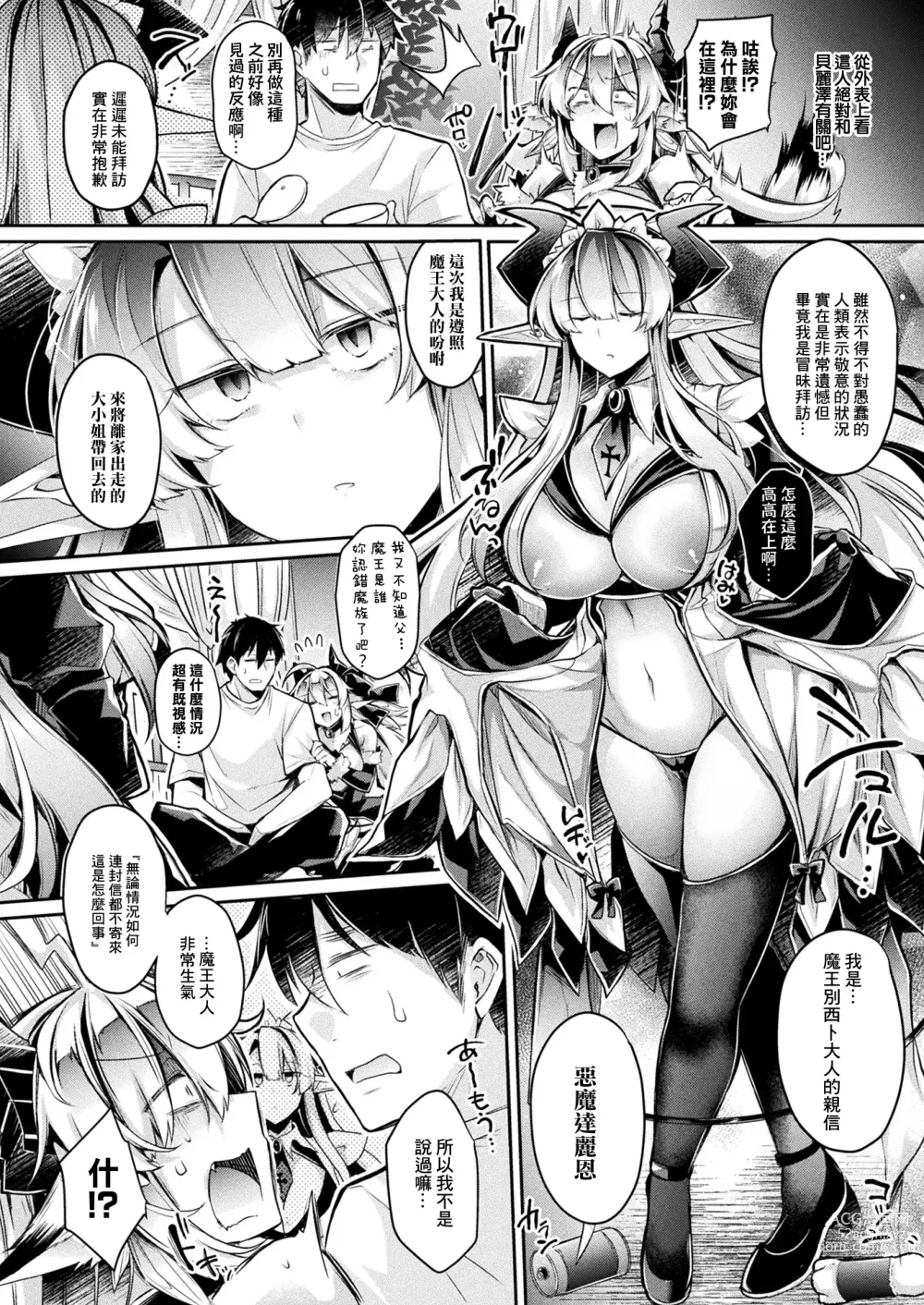 Page 3 of manga Yojouhan no Maou-sama  Final -Zenpen-