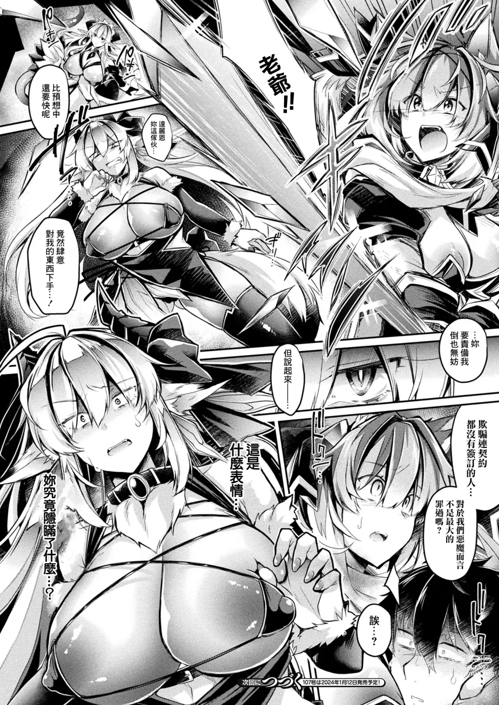 Page 23 of manga Yojouhan no Maou-sama  Final -Zenpen-