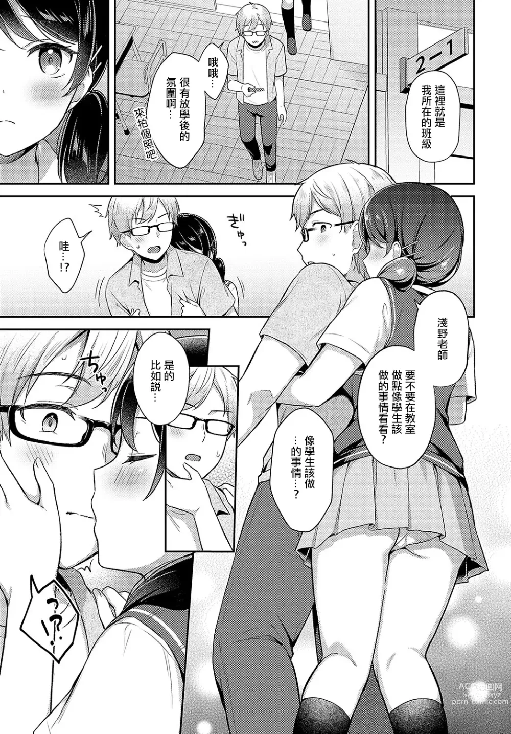 Page 12 of manga Han-imo x Youthful