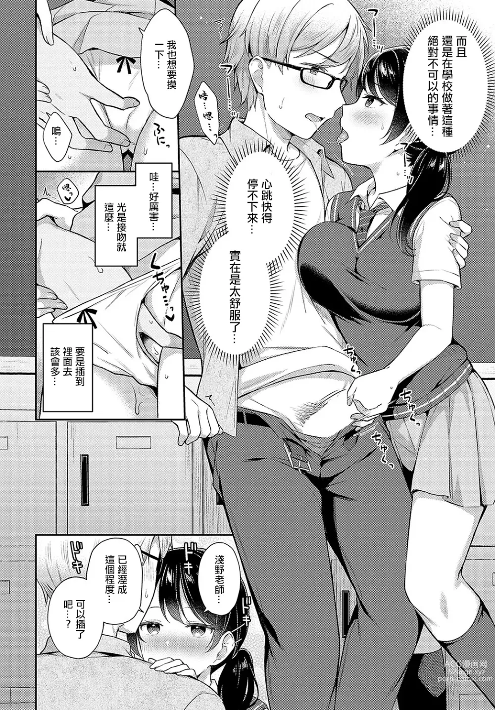 Page 15 of manga Han-imo x Youthful