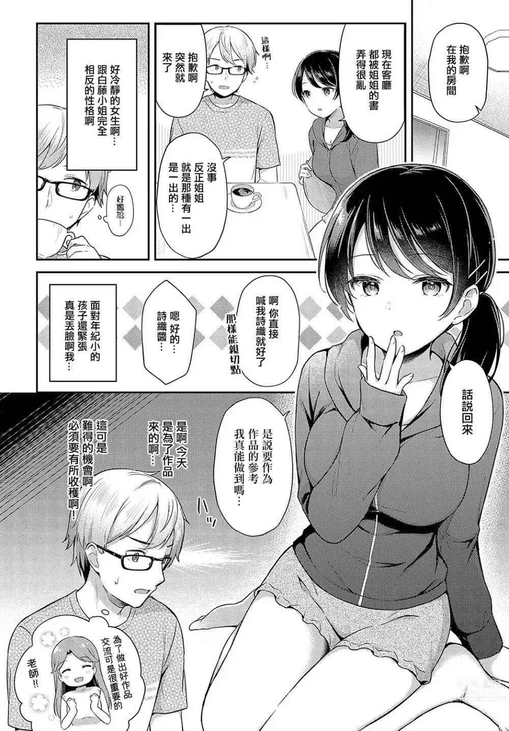 Page 3 of manga Han-imo x Youthful