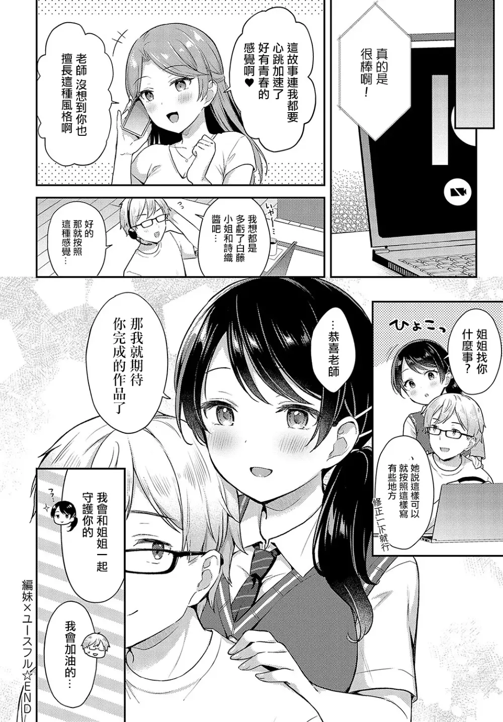 Page 25 of manga Han-imo x Youthful
