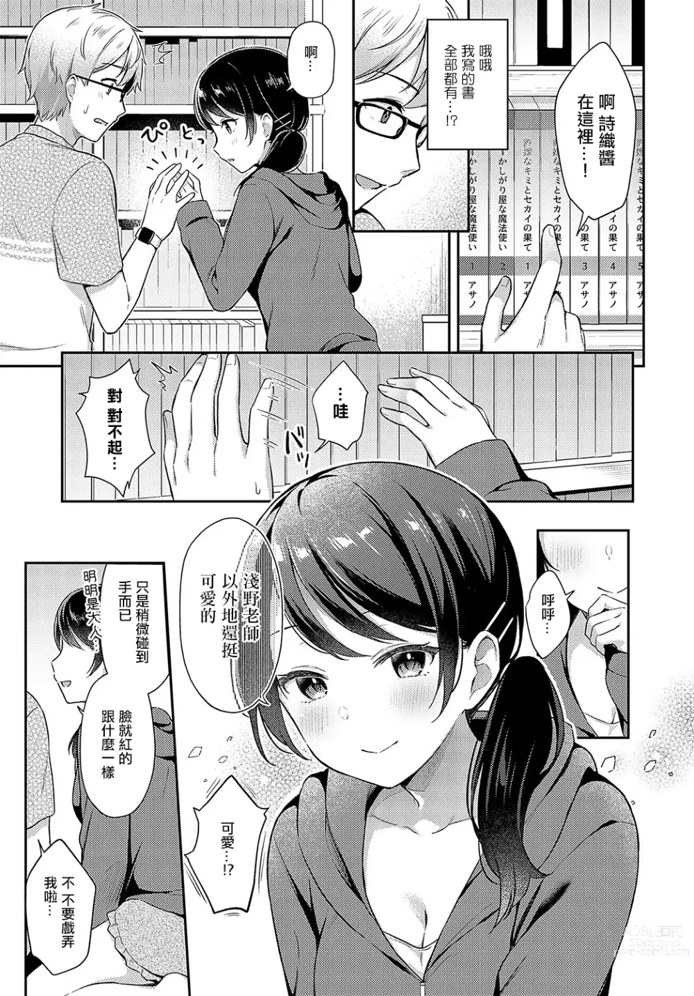 Page 6 of manga Han-imo x Youthful