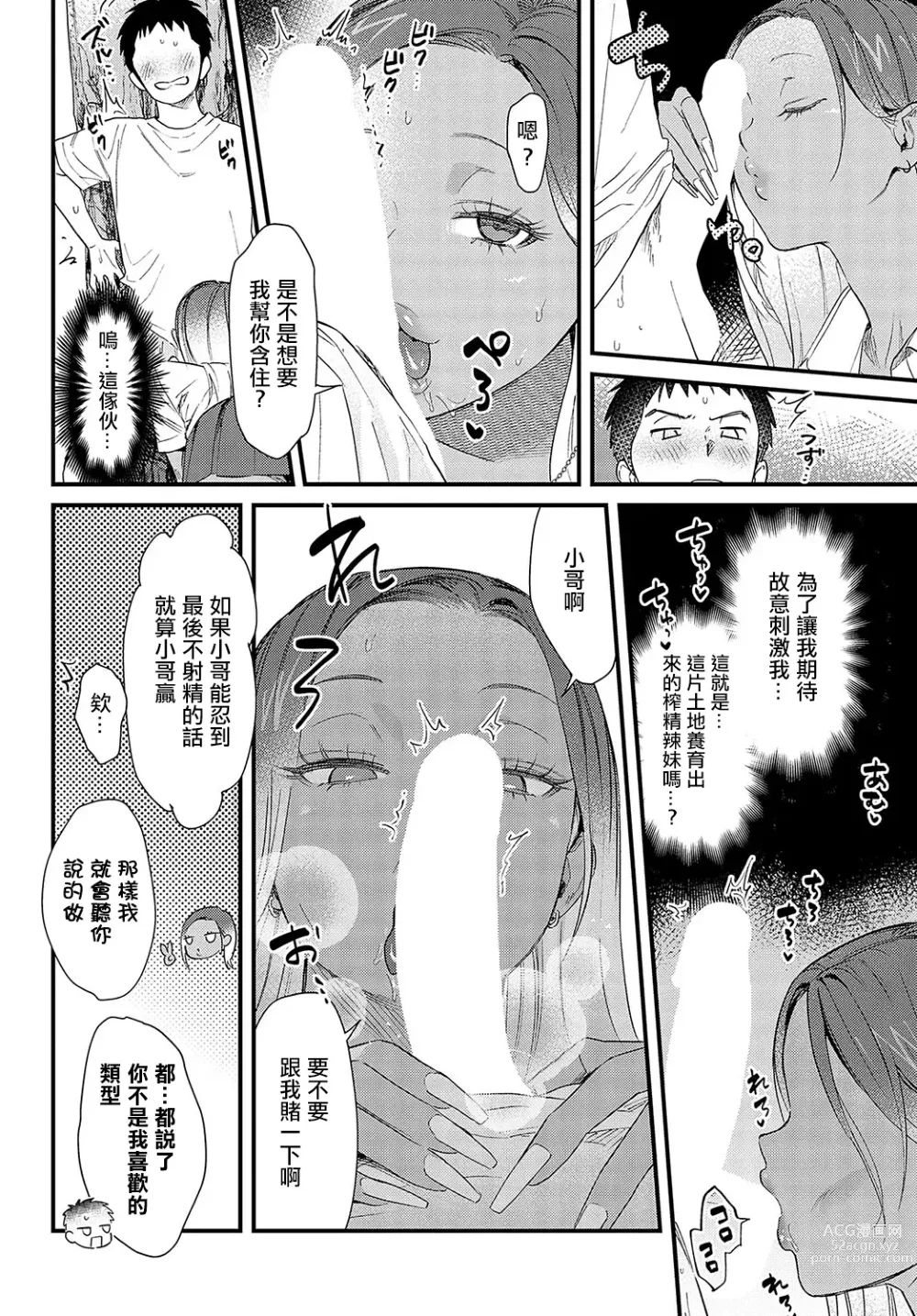 Page 12 of manga Souda Kyoto Ikou