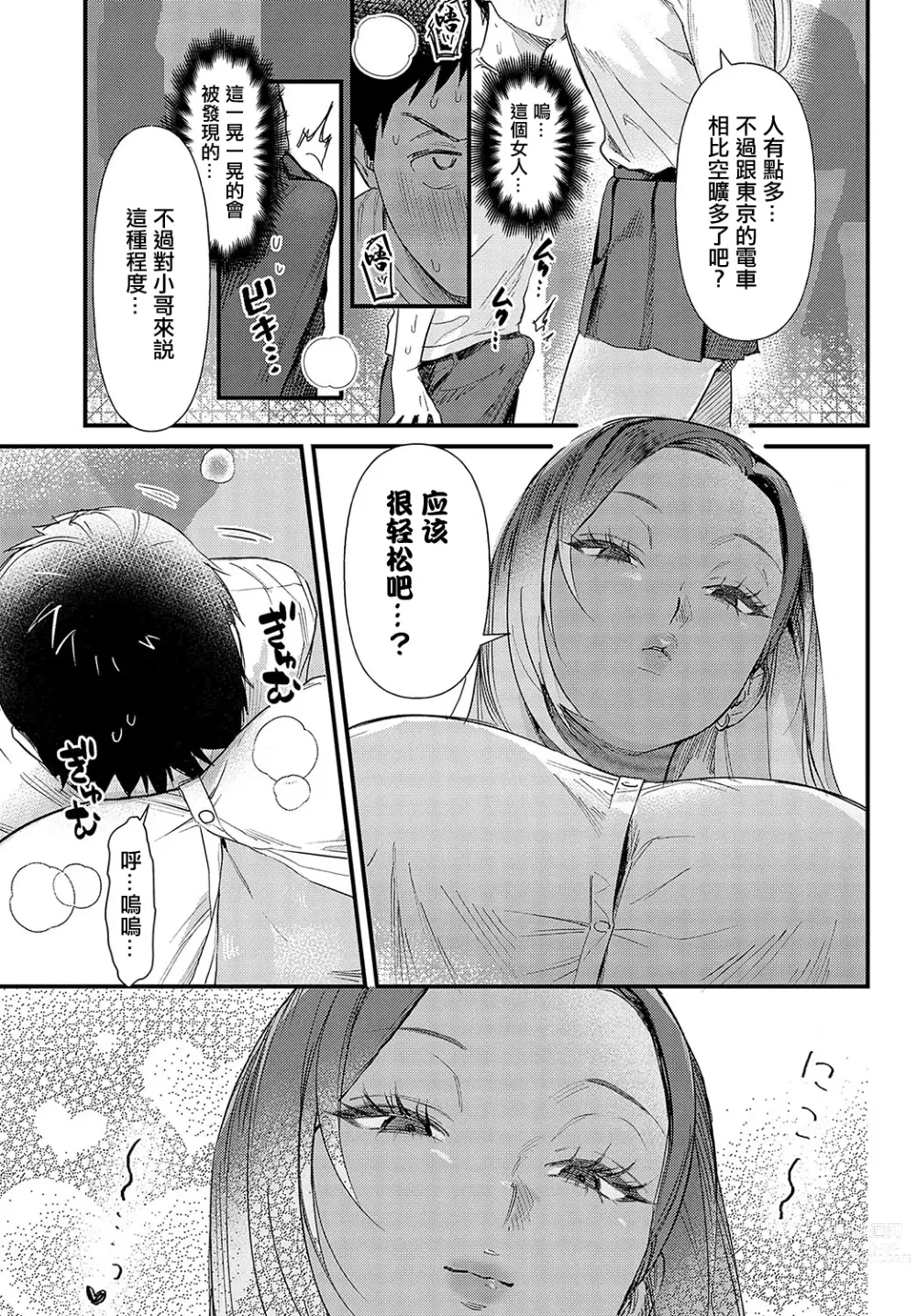 Page 7 of manga Souda Kyoto Ikou